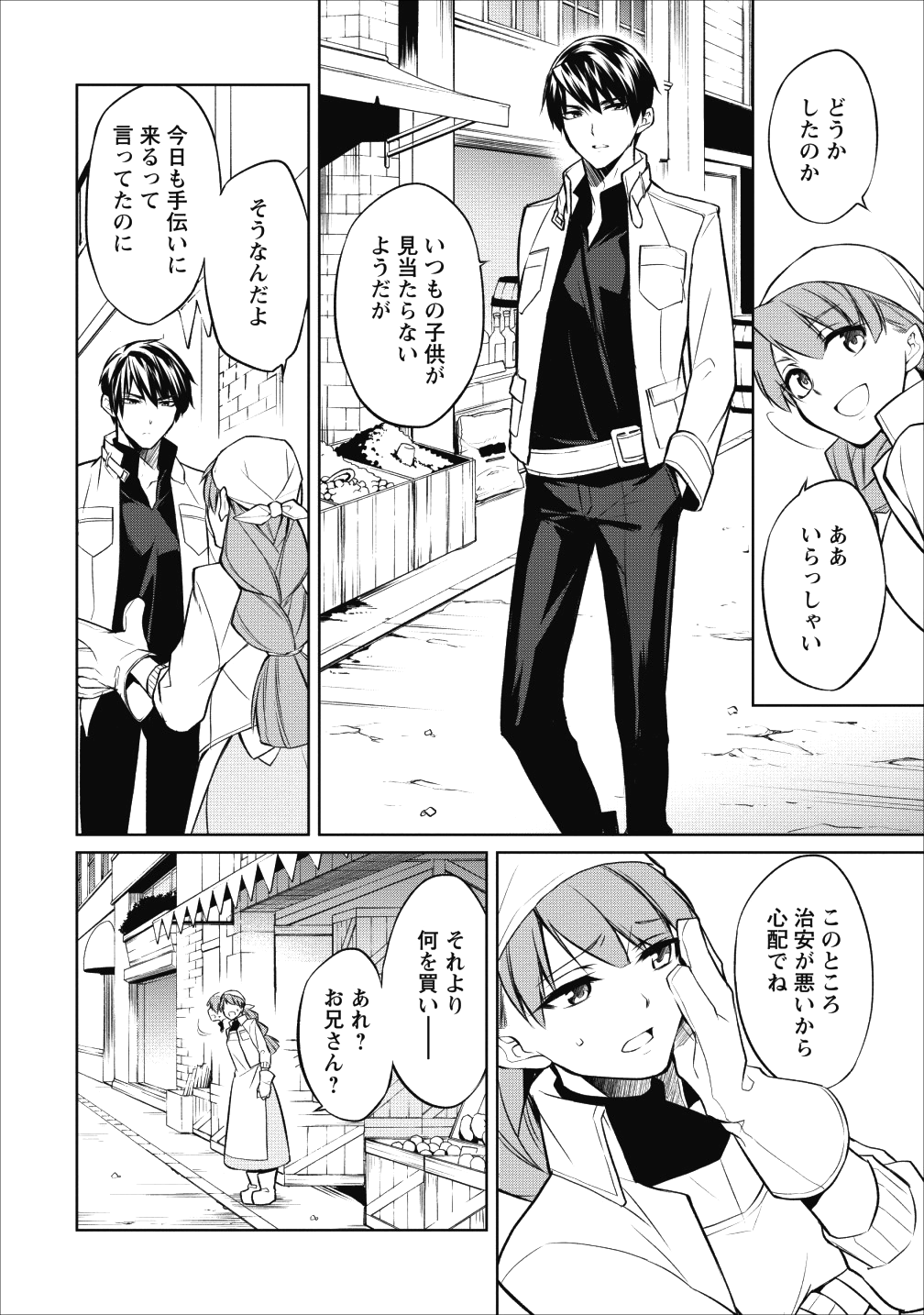 Herscherik - Tensei Ouji no Eiyuutan - Chapter 5 - Page 6