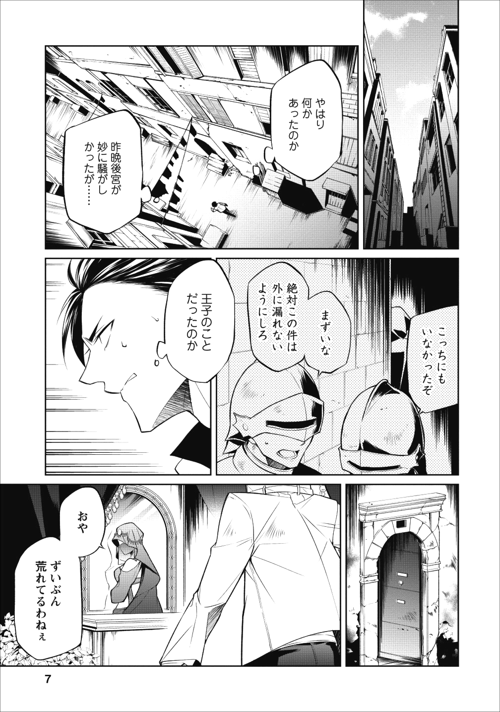 Herscherik - Tensei Ouji no Eiyuutan - Chapter 5 - Page 7