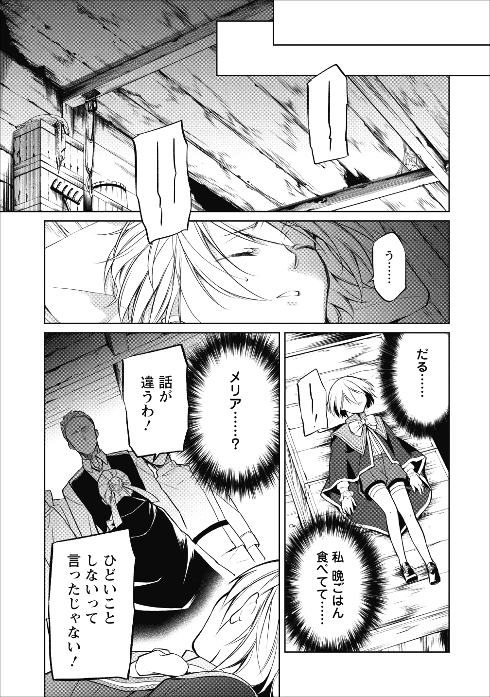 Herscherik - Tensei Ouji no Eiyuutan - Chapter 5 - Page 9