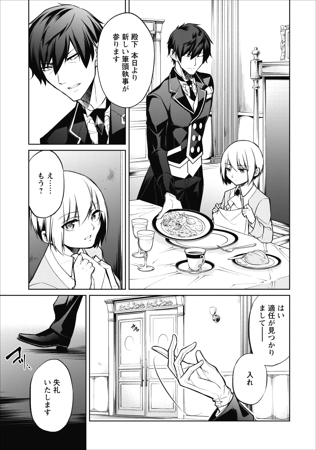 Herscherik - Tensei Ouji no Eiyuutan - Chapter 6 - Page 1