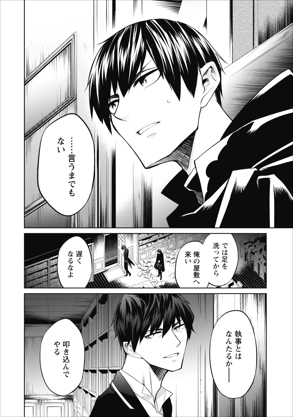 Herscherik - Tensei Ouji no Eiyuutan - Chapter 6 - Page 12