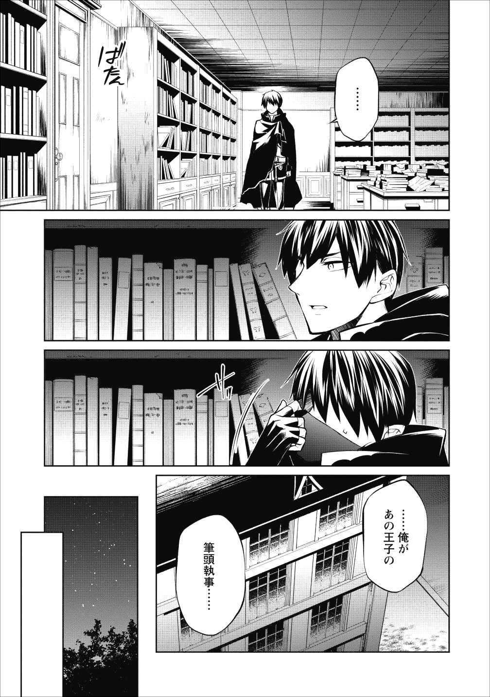 Herscherik - Tensei Ouji no Eiyuutan - Chapter 6 - Page 13