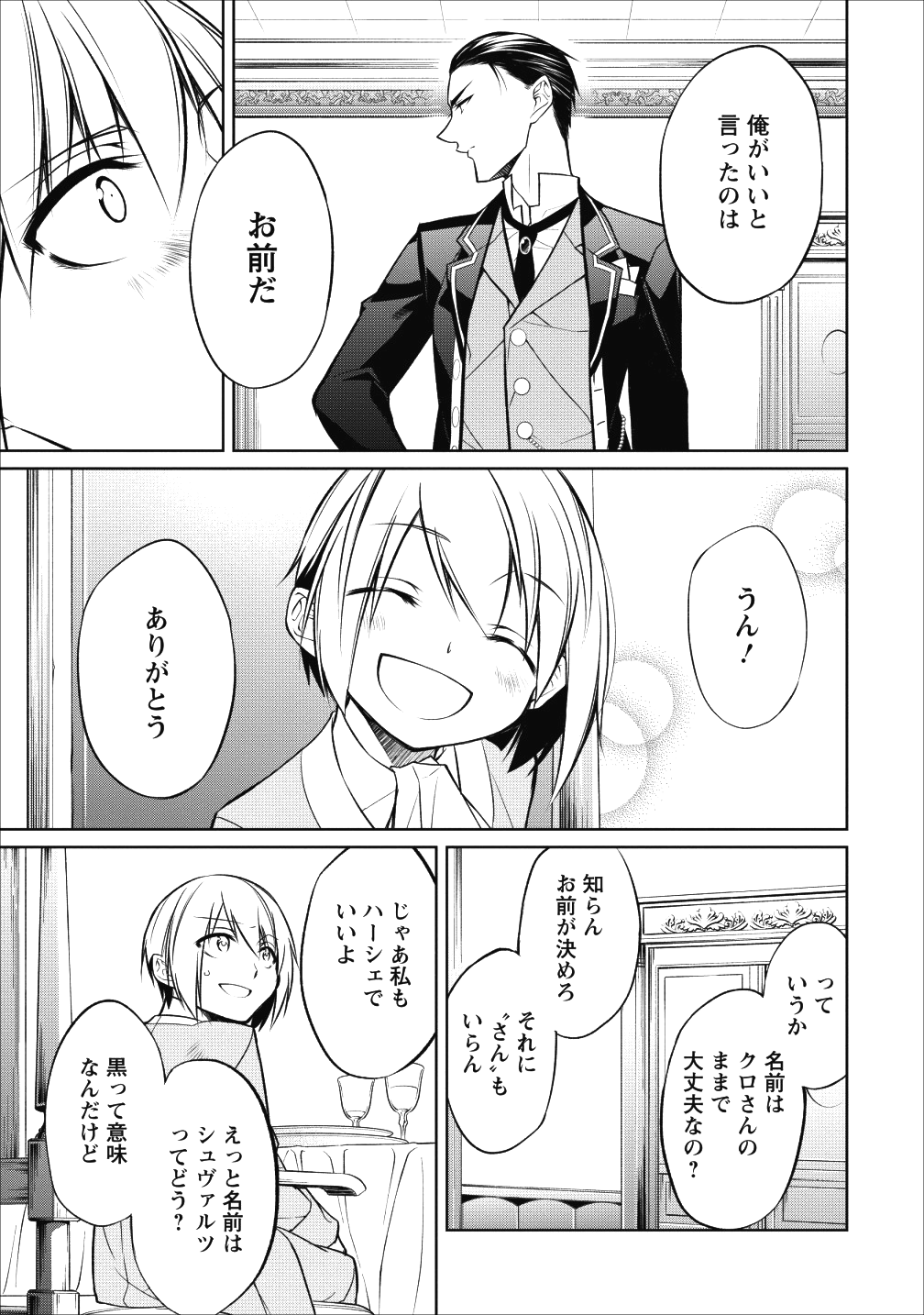 Herscherik - Tensei Ouji no Eiyuutan - Chapter 6 - Page 15