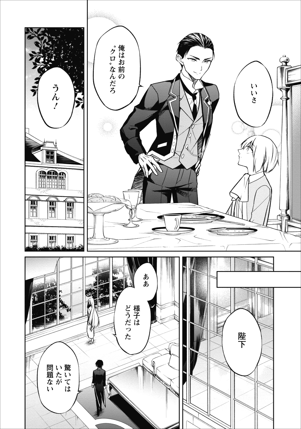 Herscherik - Tensei Ouji no Eiyuutan - Chapter 6 - Page 16