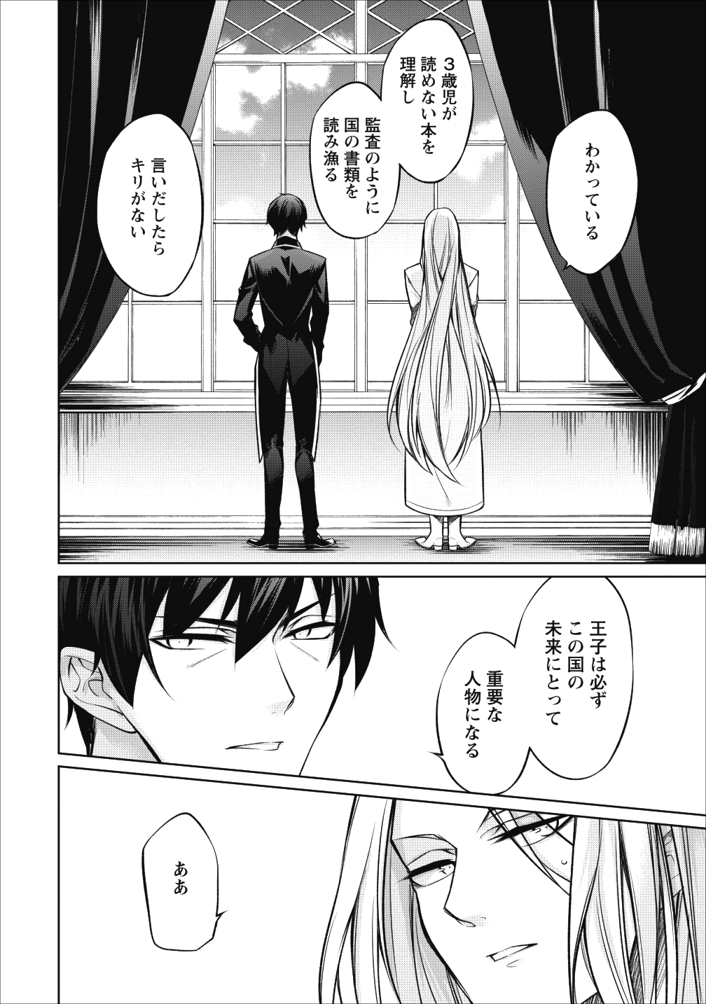 Herscherik - Tensei Ouji no Eiyuutan - Chapter 6 - Page 18