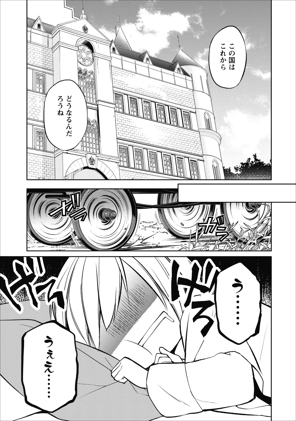 Herscherik - Tensei Ouji no Eiyuutan - Chapter 6 - Page 19