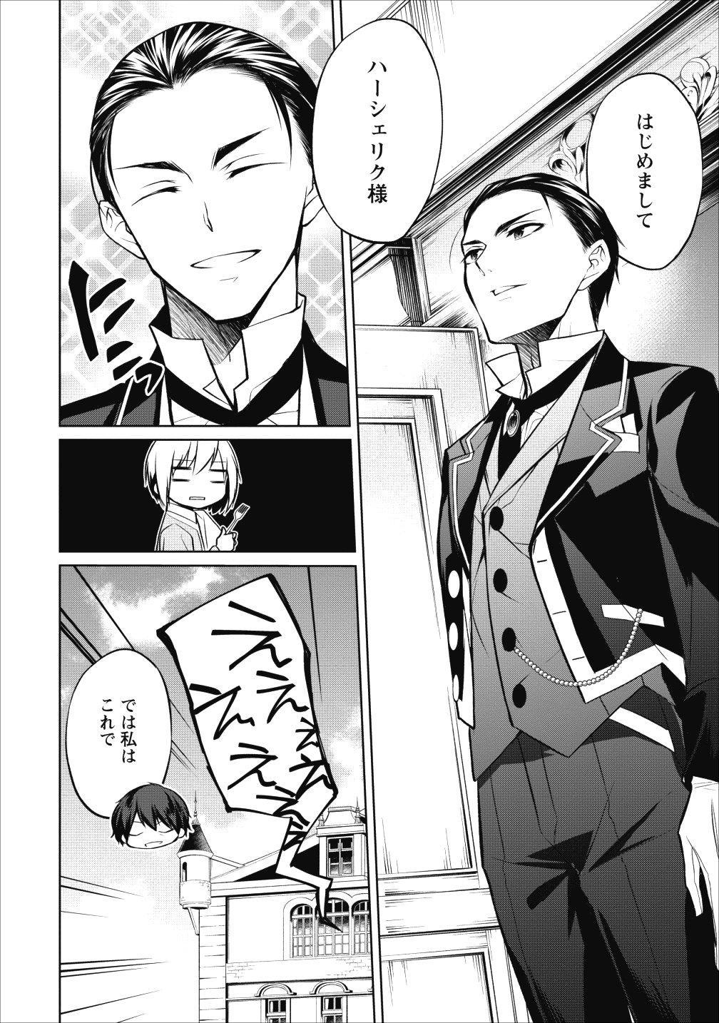 Herscherik - Tensei Ouji no Eiyuutan - Chapter 6 - Page 2