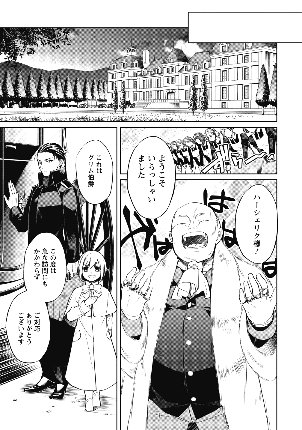 Herscherik - Tensei Ouji no Eiyuutan - Chapter 6 - Page 23