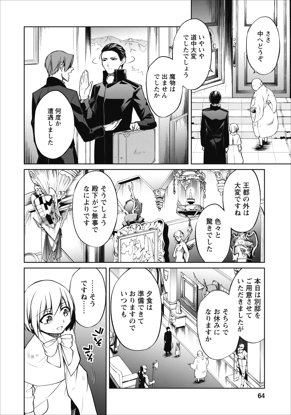 Herscherik - Tensei Ouji no Eiyuutan - Chapter 6 - Page 24