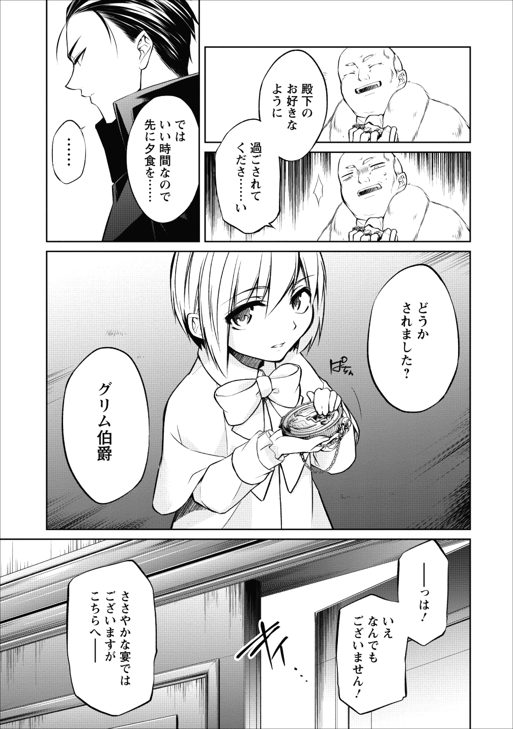 Herscherik - Tensei Ouji no Eiyuutan - Chapter 6 - Page 25