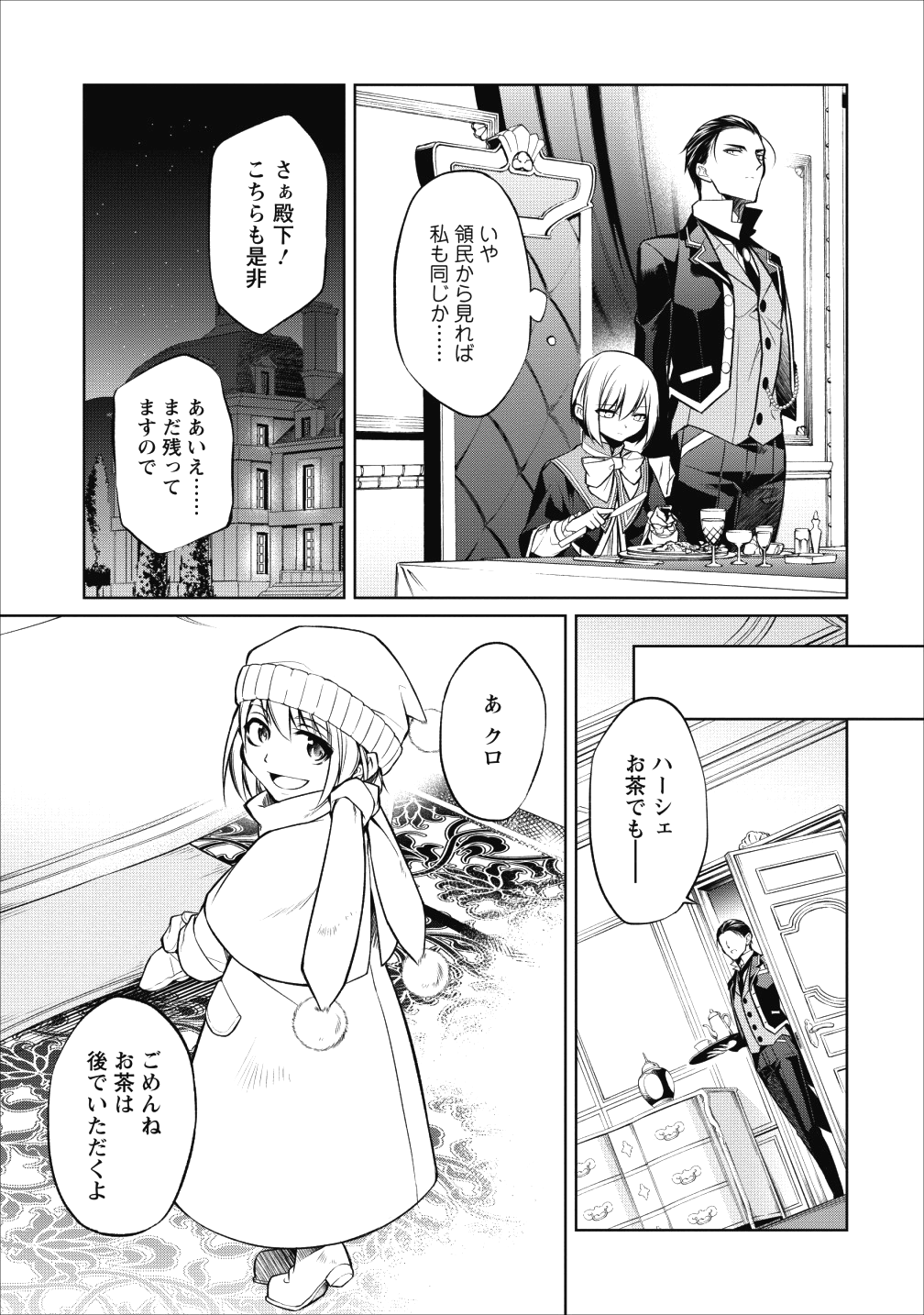 Herscherik - Tensei Ouji no Eiyuutan - Chapter 6 - Page 27