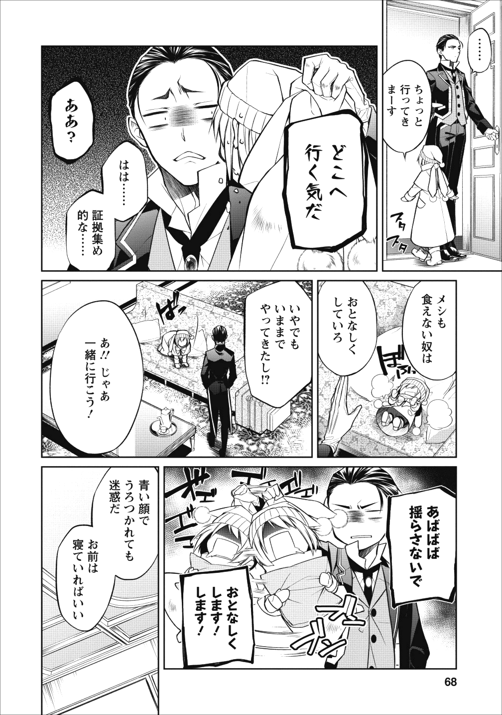 Herscherik - Tensei Ouji no Eiyuutan - Chapter 6 - Page 28