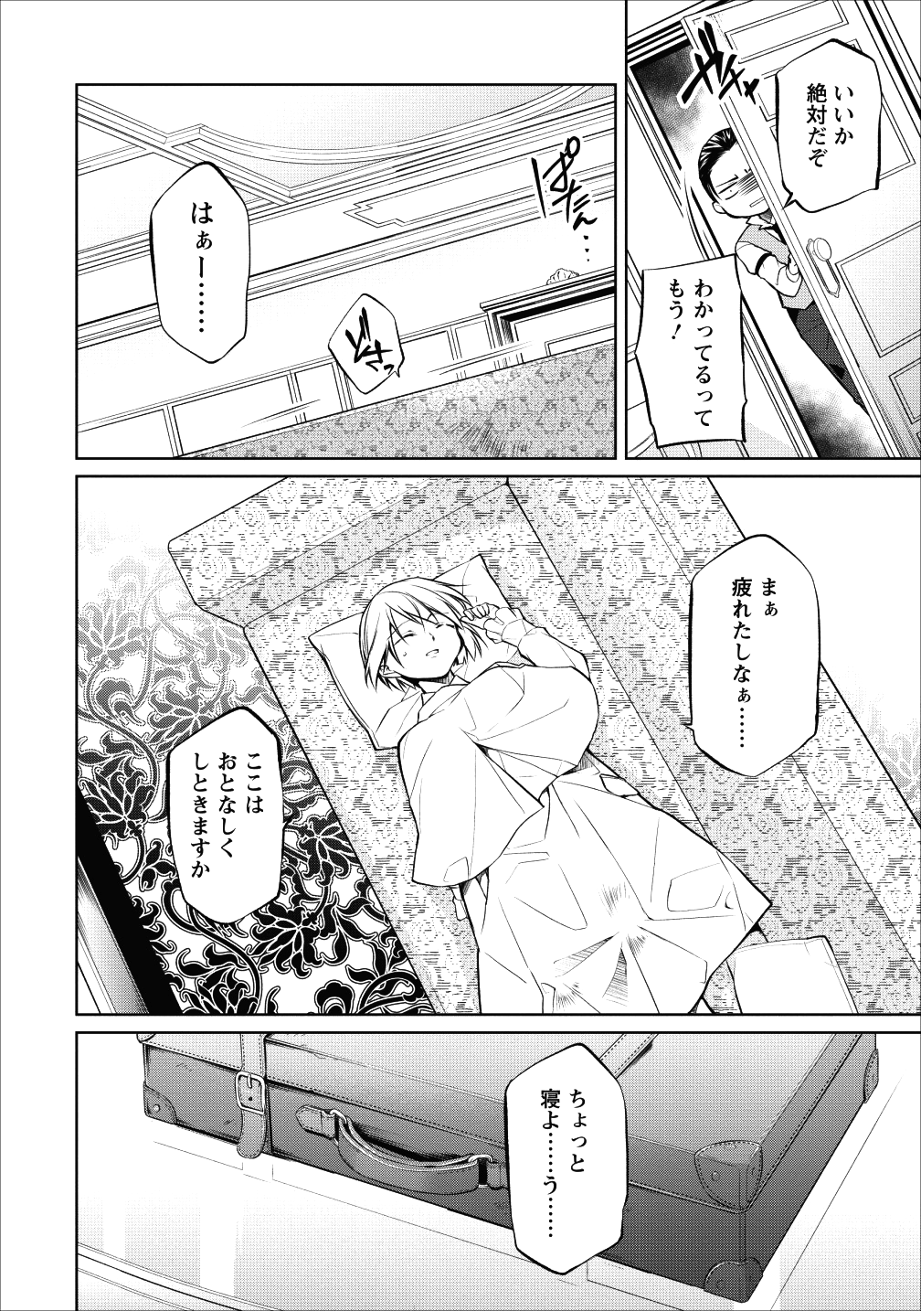 Herscherik - Tensei Ouji no Eiyuutan - Chapter 6 - Page 30