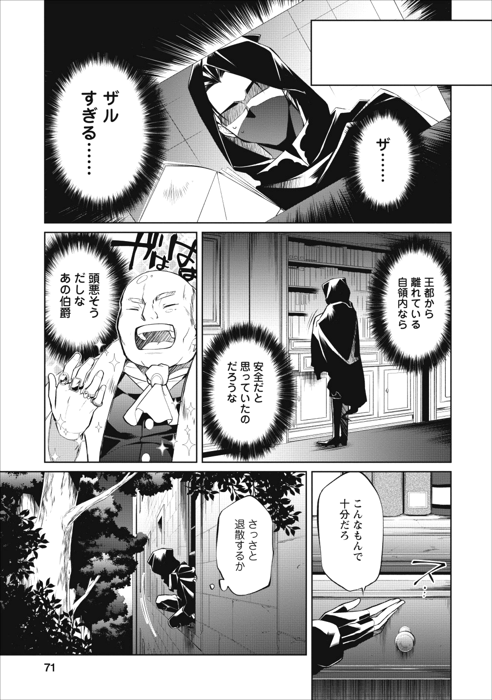 Herscherik - Tensei Ouji no Eiyuutan - Chapter 6 - Page 31