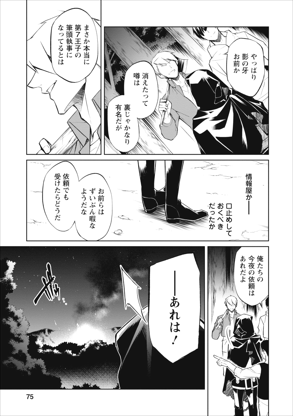 Herscherik - Tensei Ouji no Eiyuutan - Chapter 6 - Page 35