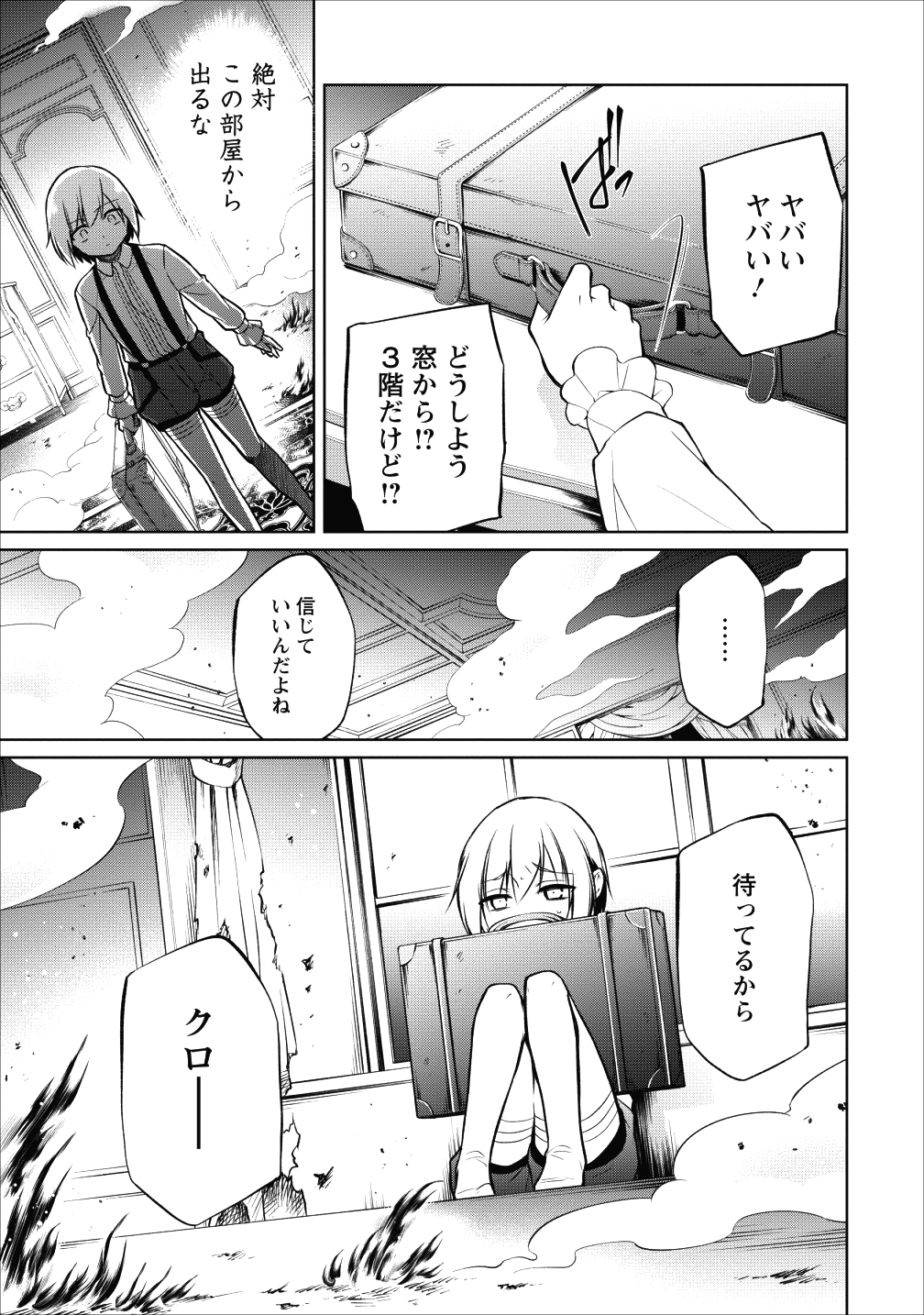 Herscherik - Tensei Ouji no Eiyuutan - Chapter 6 - Page 37