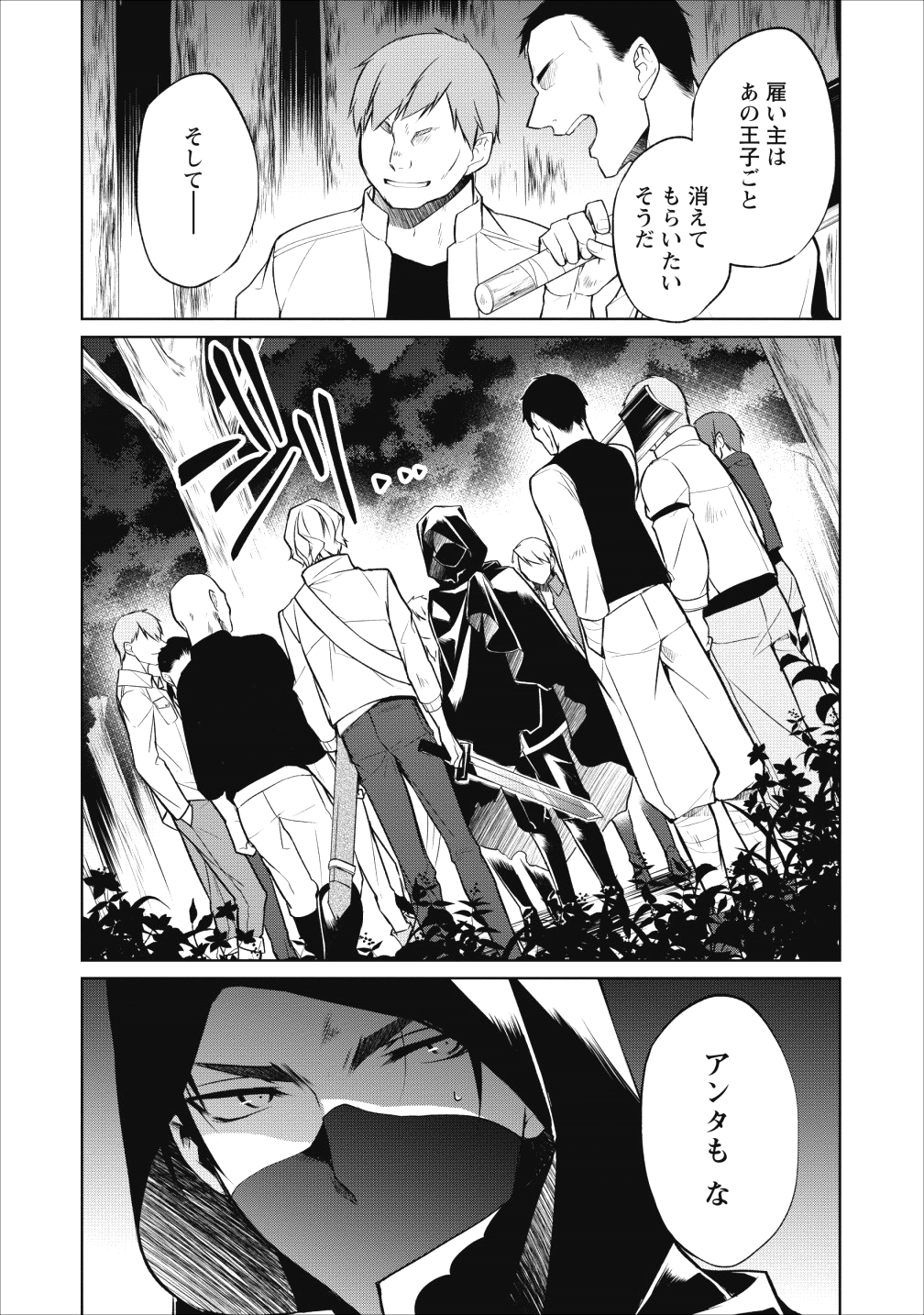 Herscherik - Tensei Ouji no Eiyuutan - Chapter 6 - Page 38