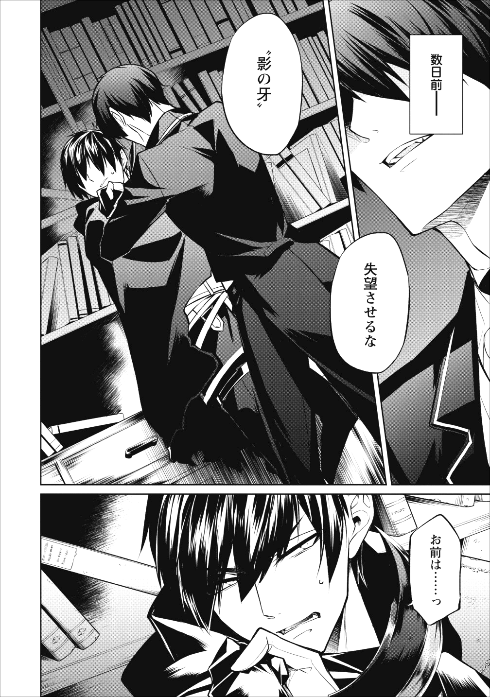 Herscherik - Tensei Ouji no Eiyuutan - Chapter 6 - Page 4