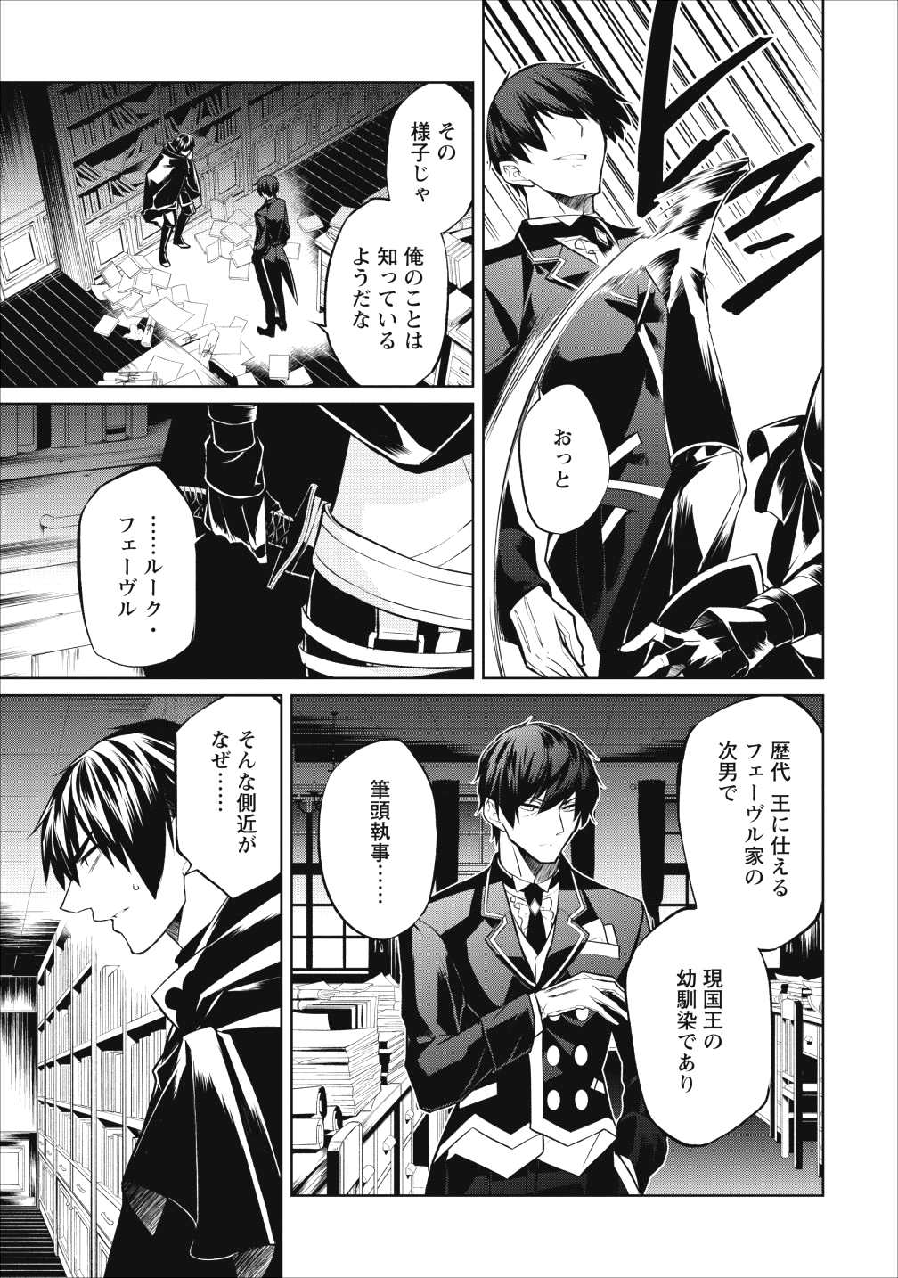 Herscherik - Tensei Ouji no Eiyuutan - Chapter 6 - Page 5