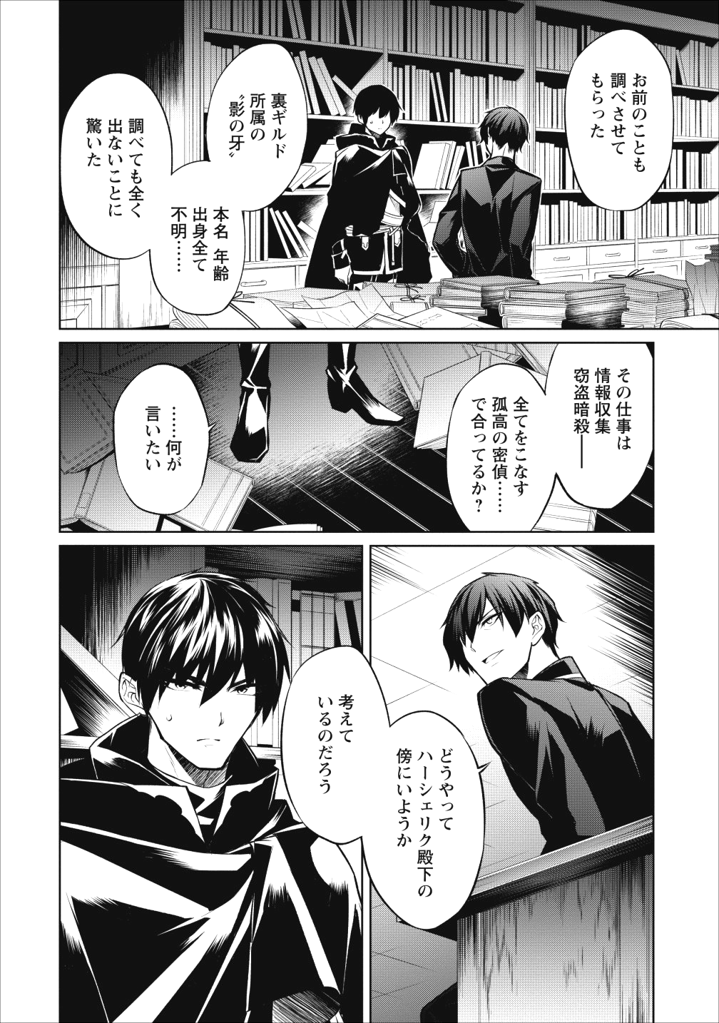 Herscherik - Tensei Ouji no Eiyuutan - Chapter 6 - Page 6