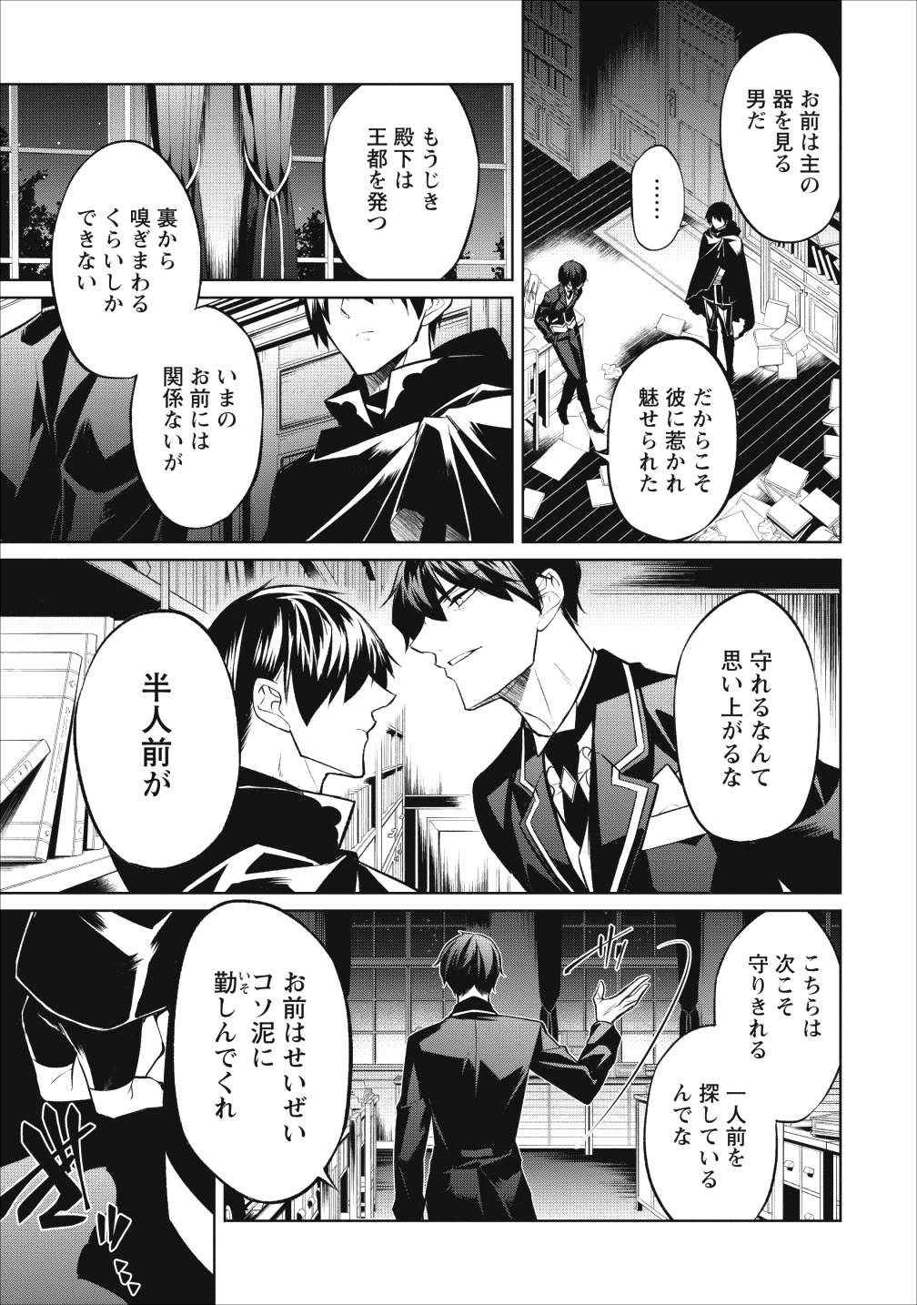 Herscherik - Tensei Ouji no Eiyuutan - Chapter 6 - Page 7