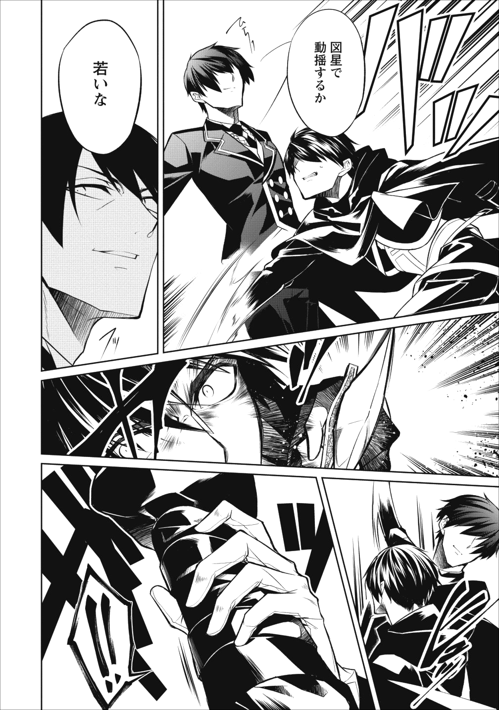 Herscherik - Tensei Ouji no Eiyuutan - Chapter 6 - Page 8