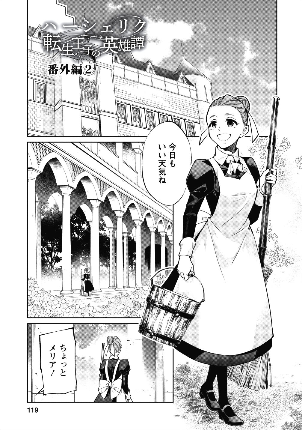 Herscherik - Tensei Ouji no Eiyuutan - Chapter 7.5 - Page 1