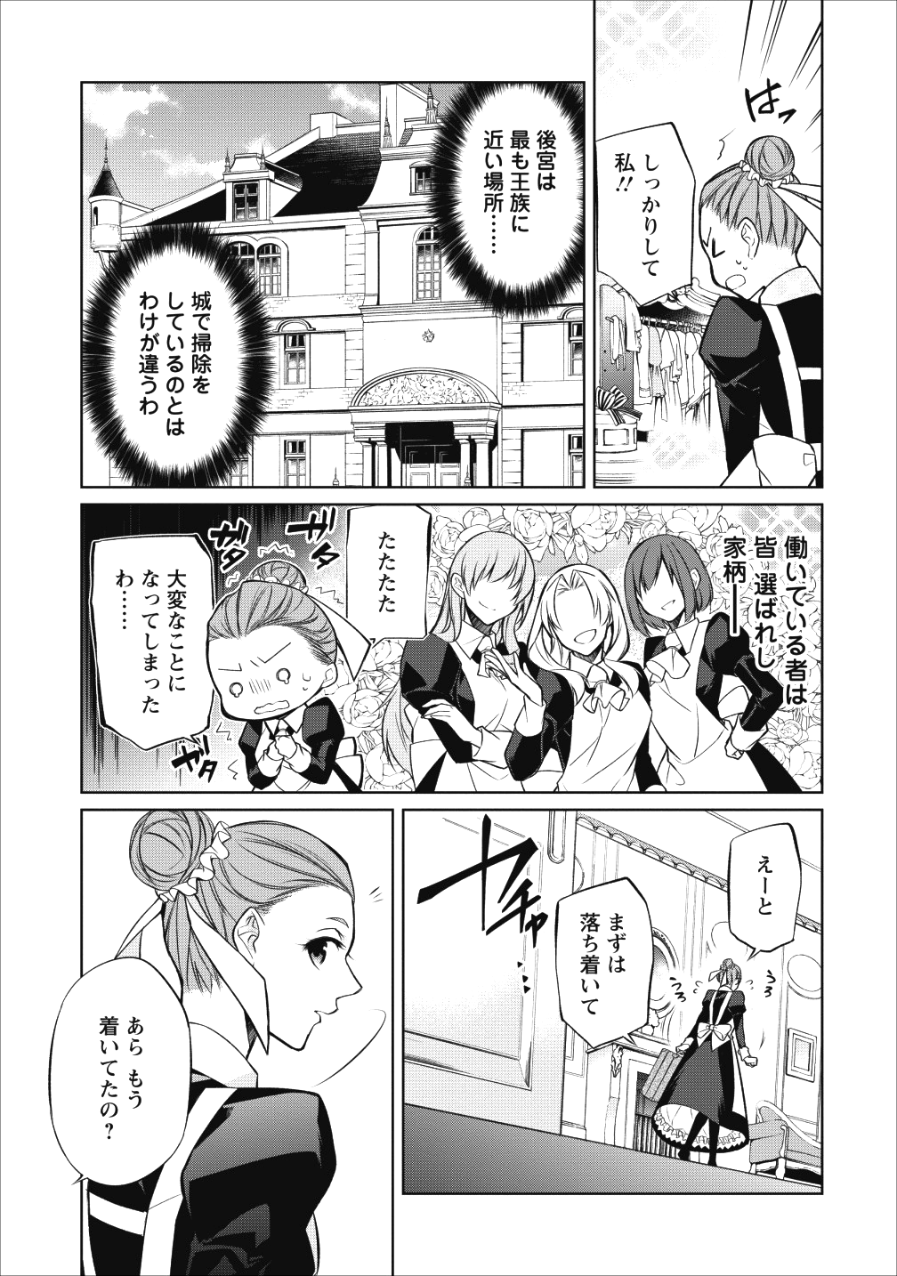 Herscherik - Tensei Ouji no Eiyuutan - Chapter 7.5 - Page 11