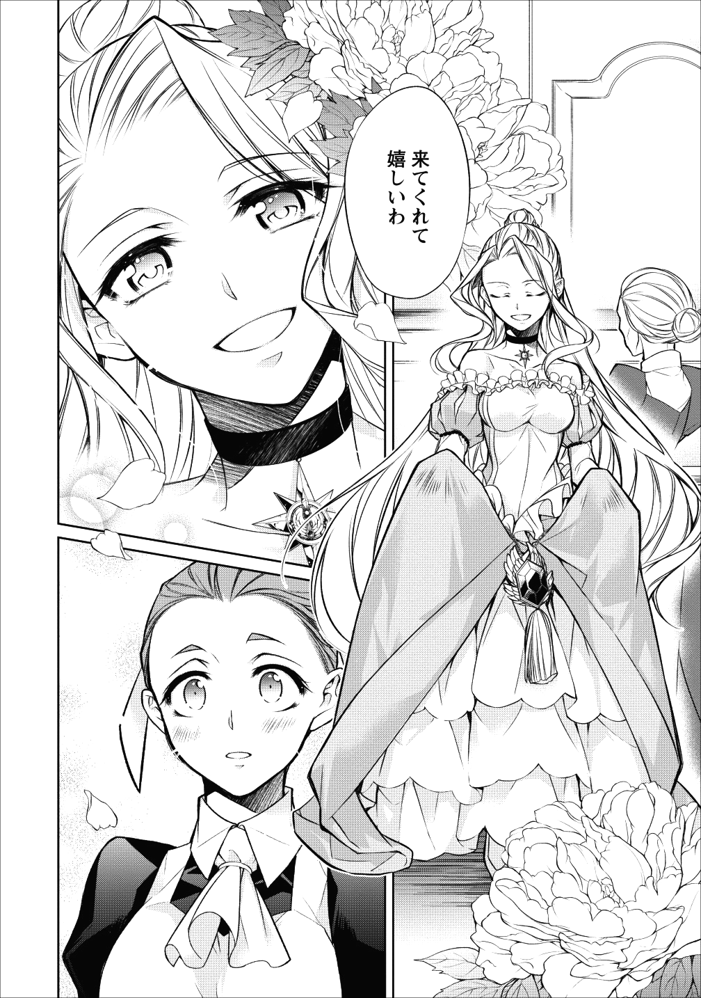 Herscherik - Tensei Ouji no Eiyuutan - Chapter 7.5 - Page 12