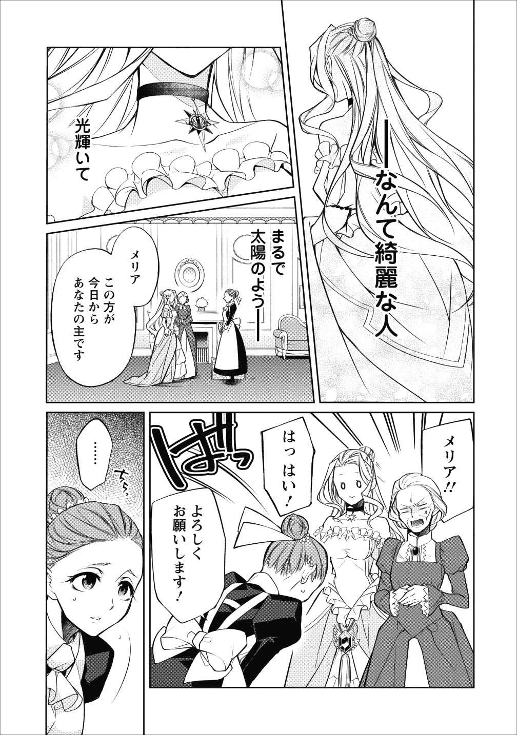 Herscherik - Tensei Ouji no Eiyuutan - Chapter 7.5 - Page 13