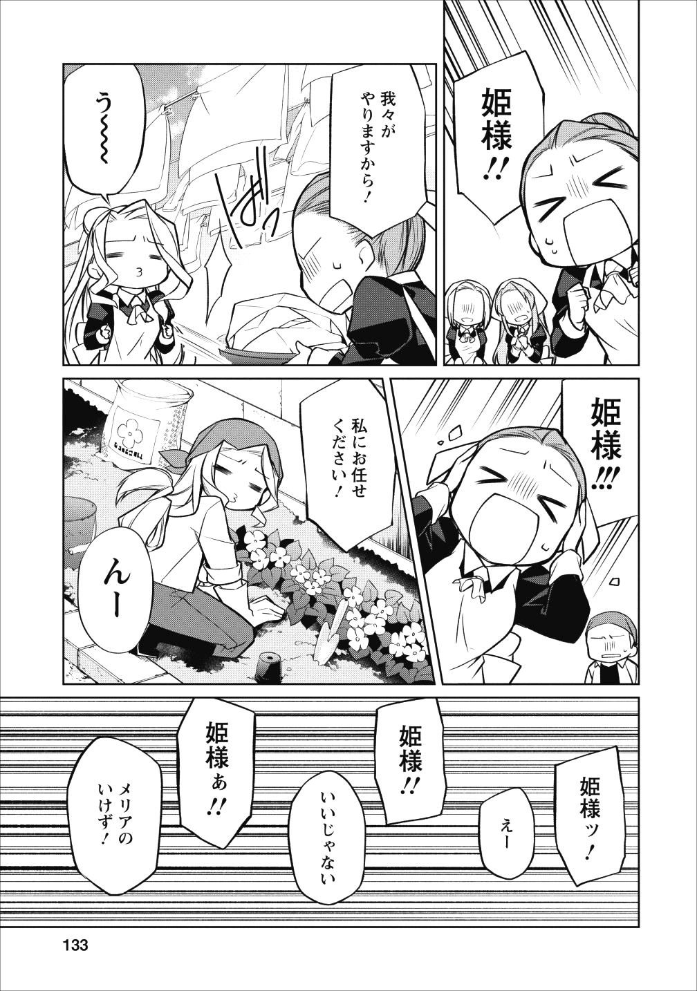 Herscherik - Tensei Ouji no Eiyuutan - Chapter 7.5 - Page 15