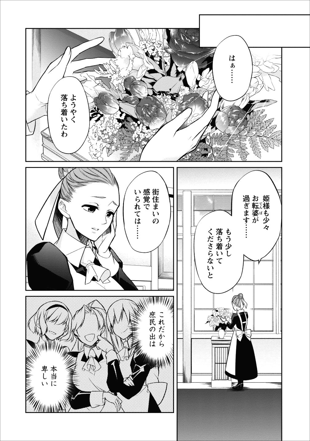 Herscherik - Tensei Ouji no Eiyuutan - Chapter 7.5 - Page 16