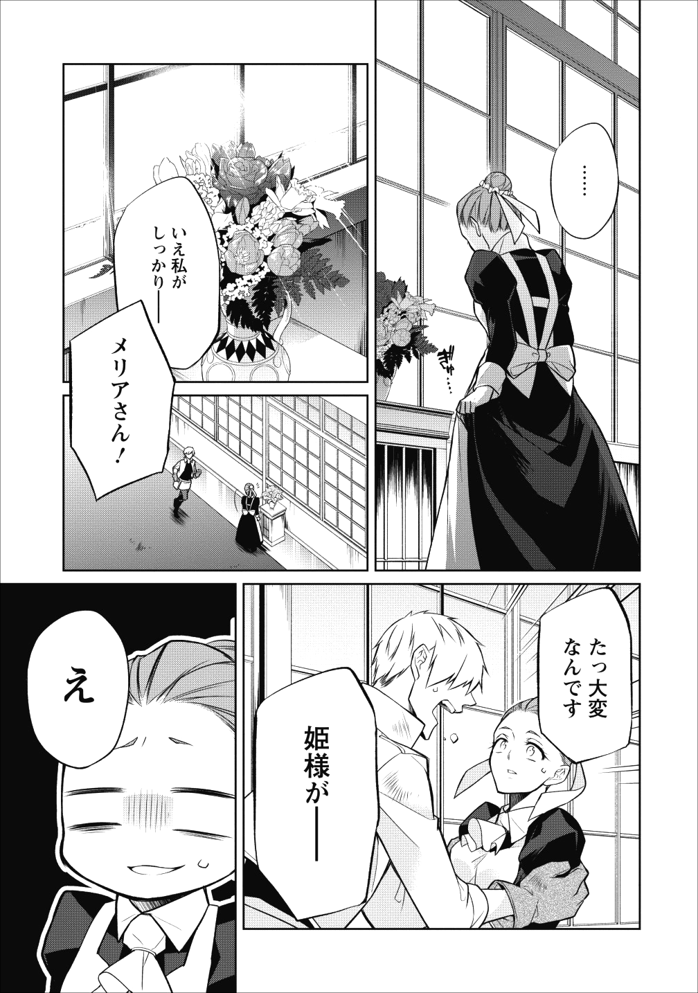 Herscherik - Tensei Ouji no Eiyuutan - Chapter 7.5 - Page 17