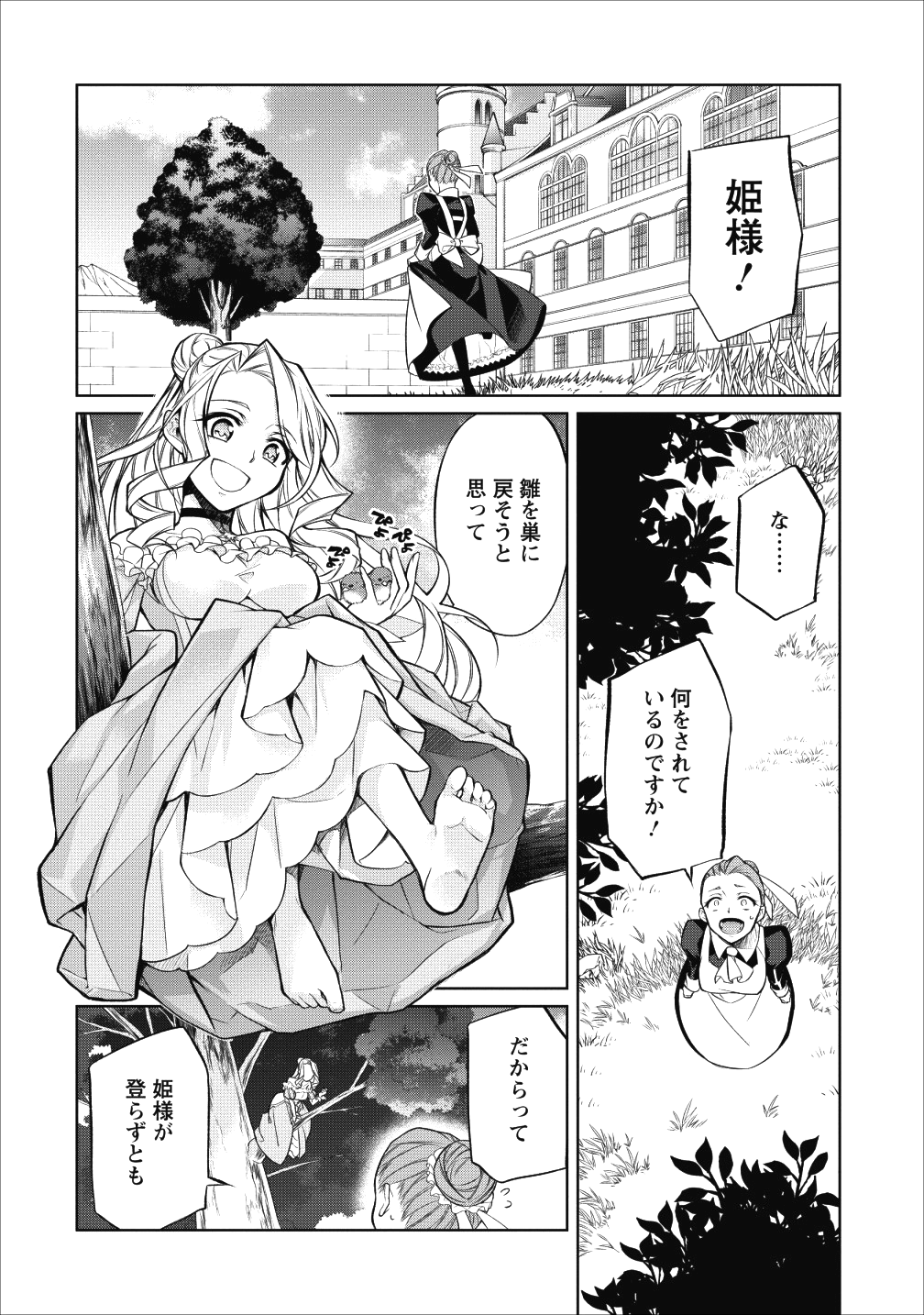 Herscherik - Tensei Ouji no Eiyuutan - Chapter 7.5 - Page 18