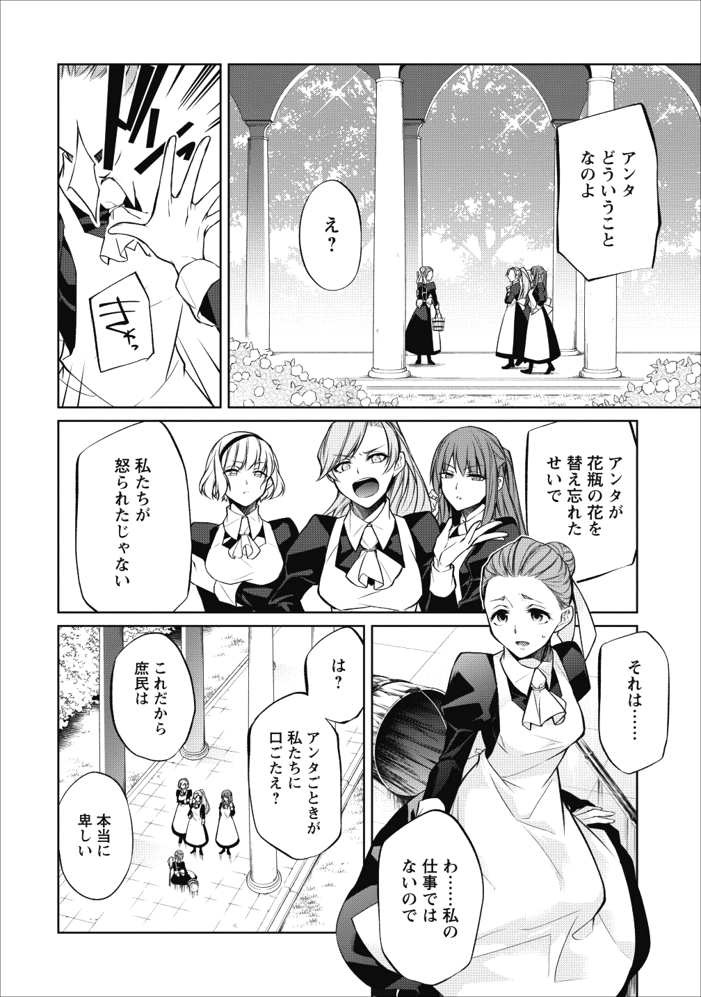 Herscherik - Tensei Ouji no Eiyuutan - Chapter 7.5 - Page 2