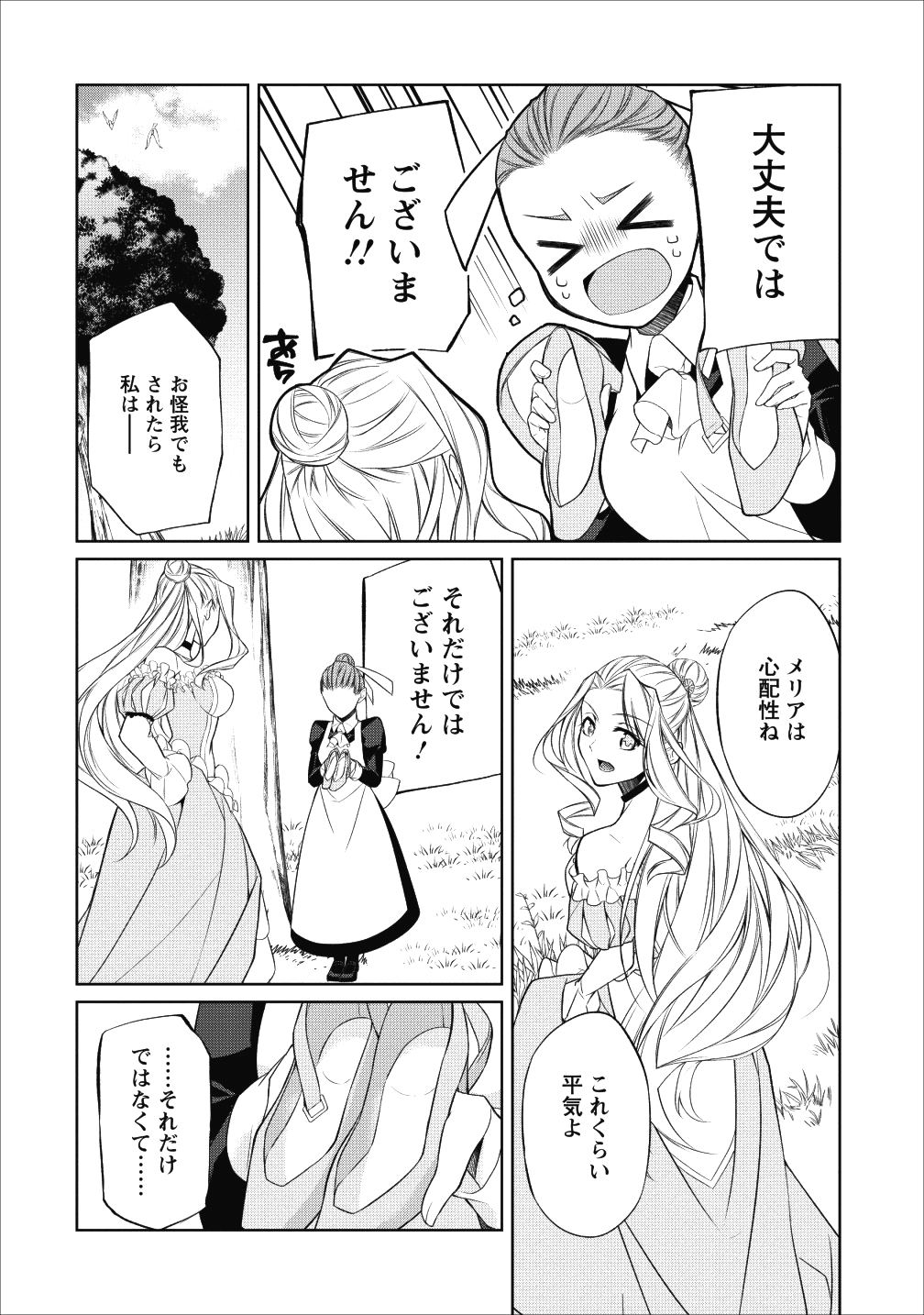 Herscherik - Tensei Ouji no Eiyuutan - Chapter 7.5 - Page 20