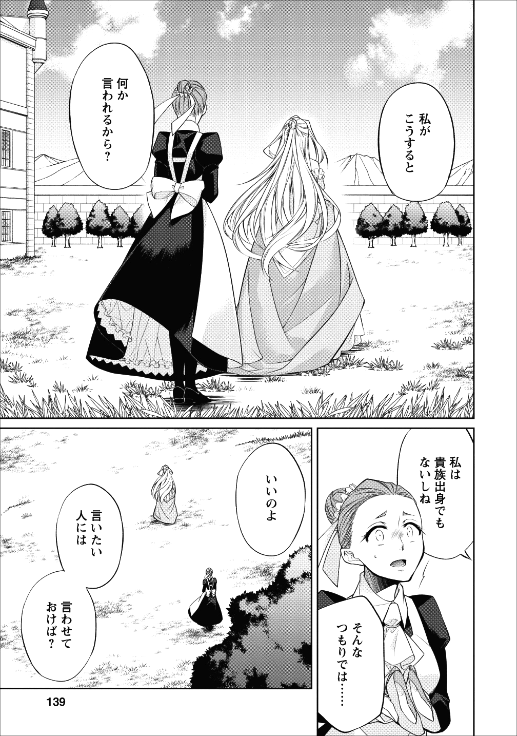 Herscherik - Tensei Ouji no Eiyuutan - Chapter 7.5 - Page 21