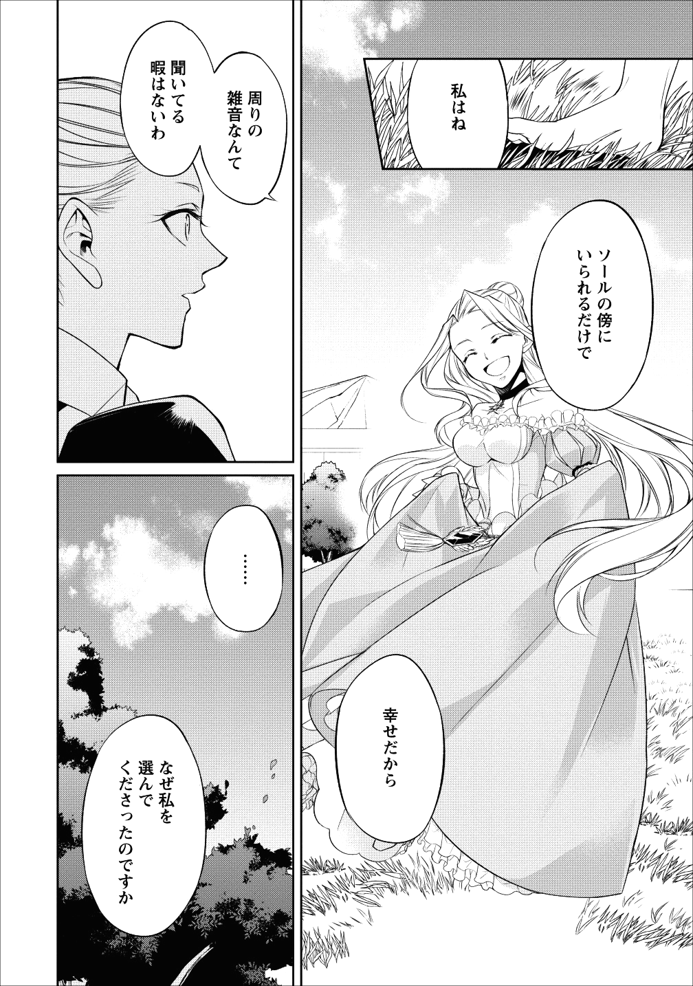 Herscherik - Tensei Ouji no Eiyuutan - Chapter 7.5 - Page 22