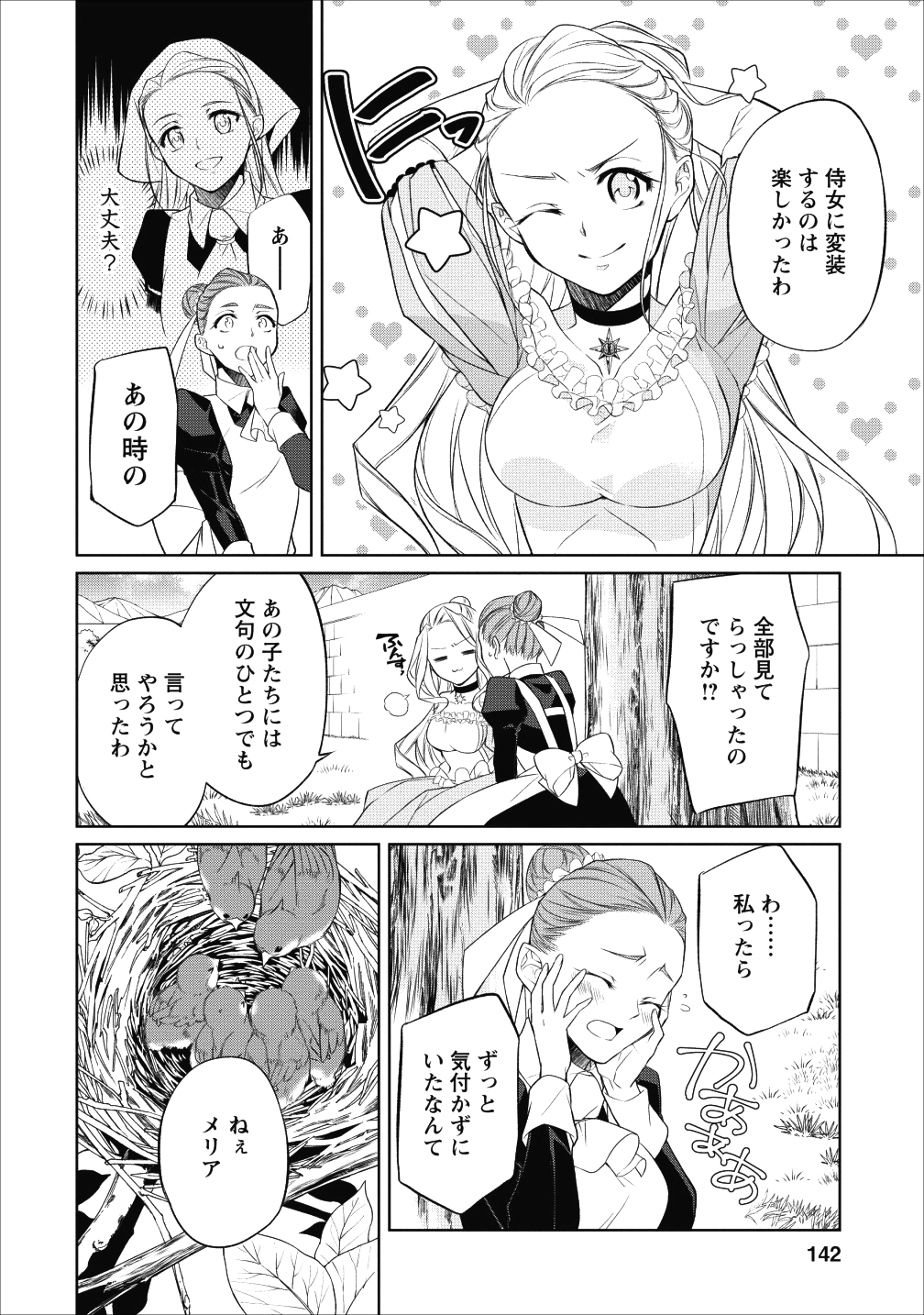 Herscherik - Tensei Ouji no Eiyuutan - Chapter 7.5 - Page 24