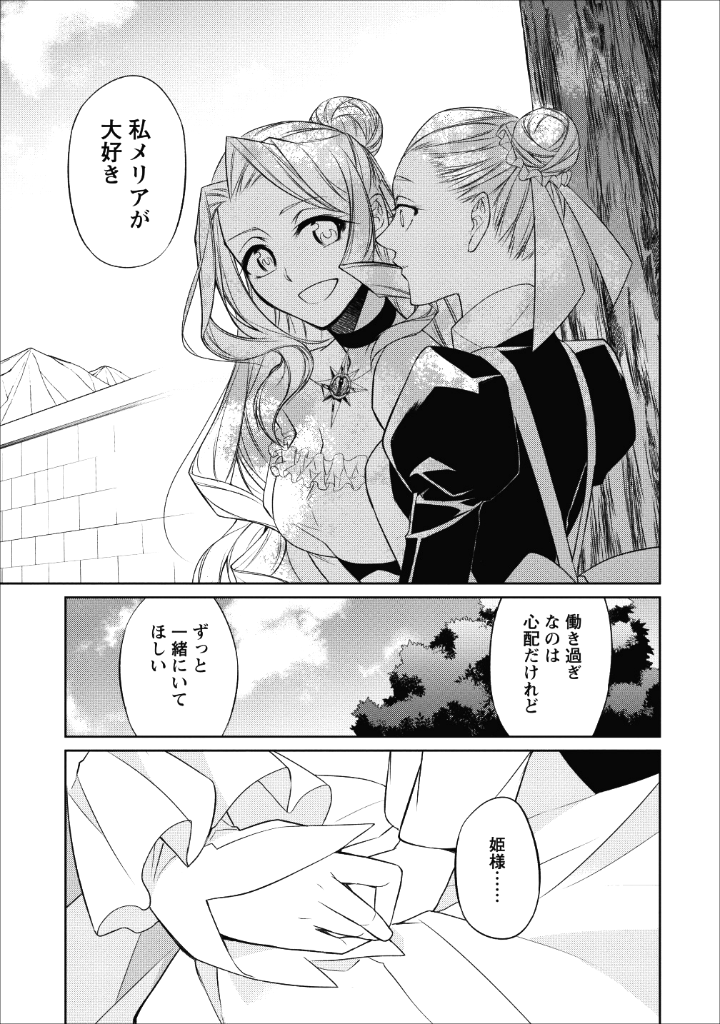 Herscherik - Tensei Ouji no Eiyuutan - Chapter 7.5 - Page 25