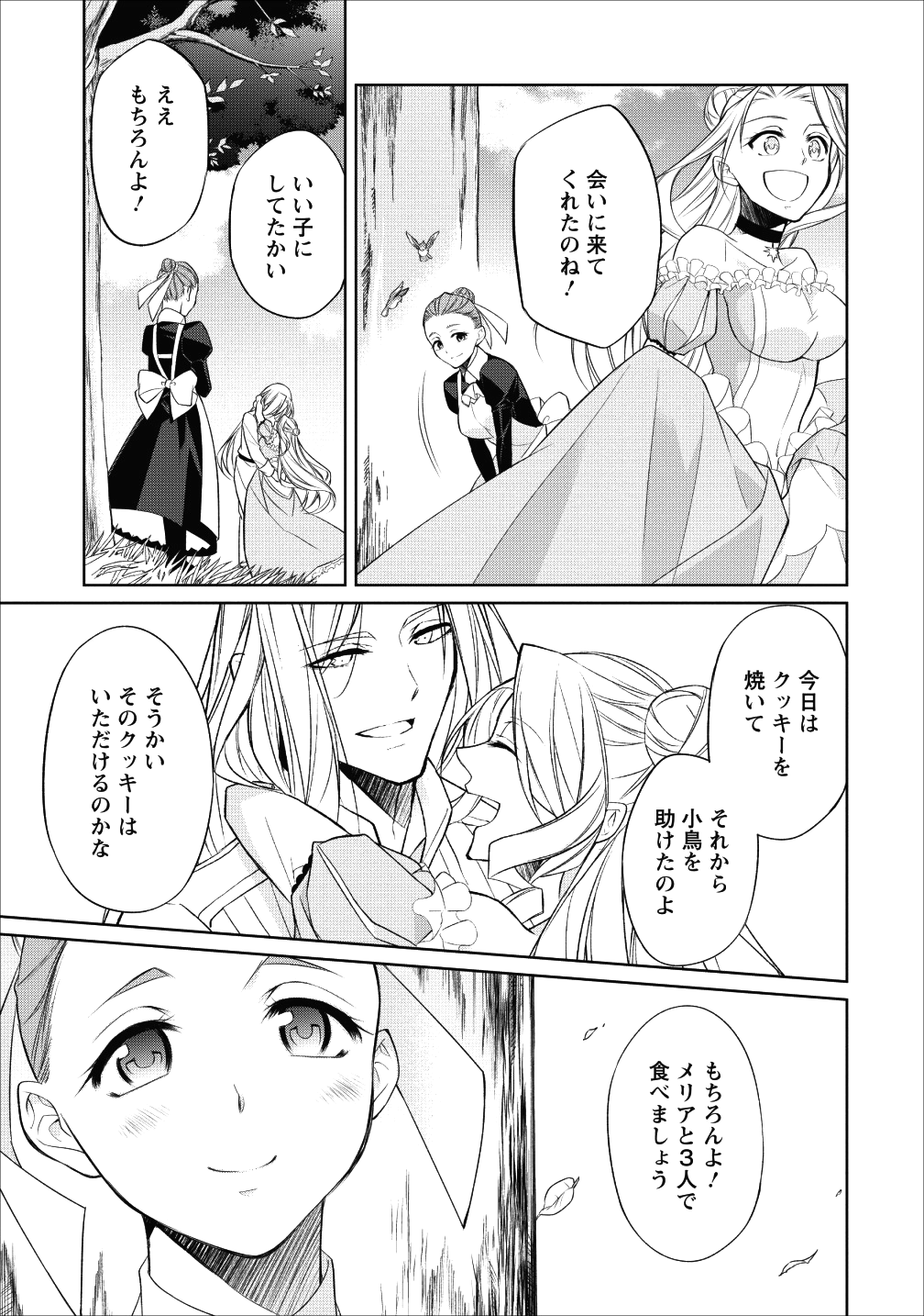 Herscherik - Tensei Ouji no Eiyuutan - Chapter 7.5 - Page 27