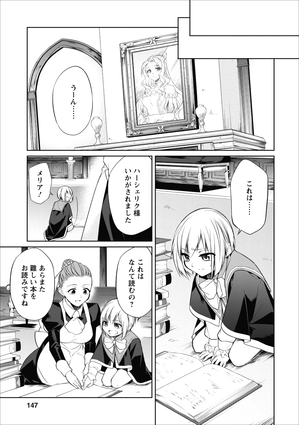 Herscherik - Tensei Ouji no Eiyuutan - Chapter 7.5 - Page 29