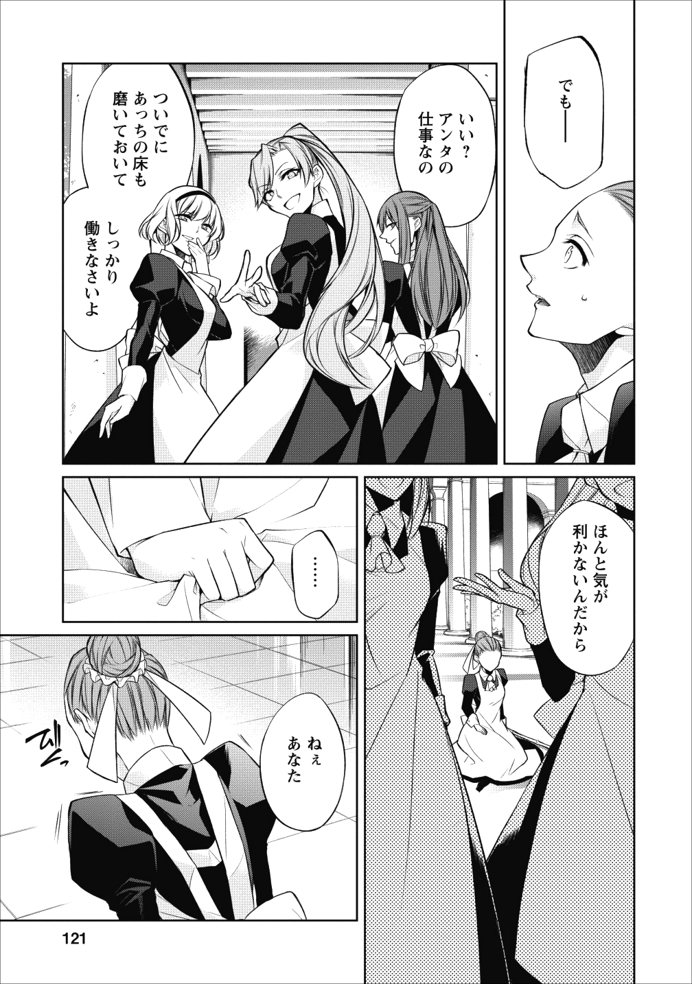 Herscherik - Tensei Ouji no Eiyuutan - Chapter 7.5 - Page 3