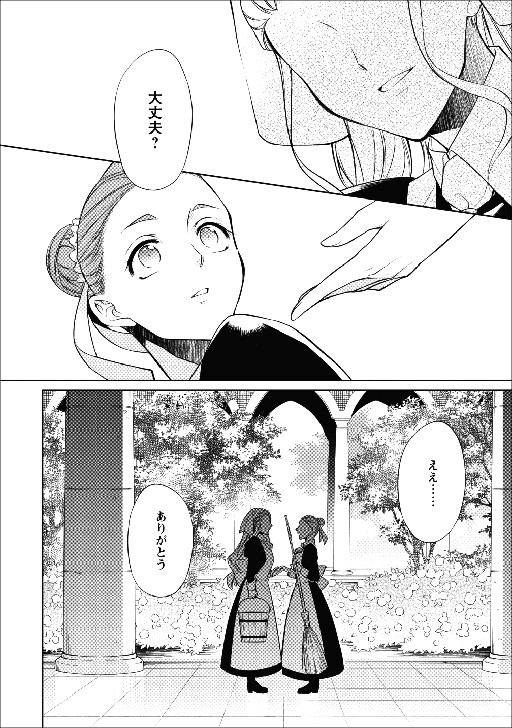 Herscherik - Tensei Ouji no Eiyuutan - Chapter 7.5 - Page 4