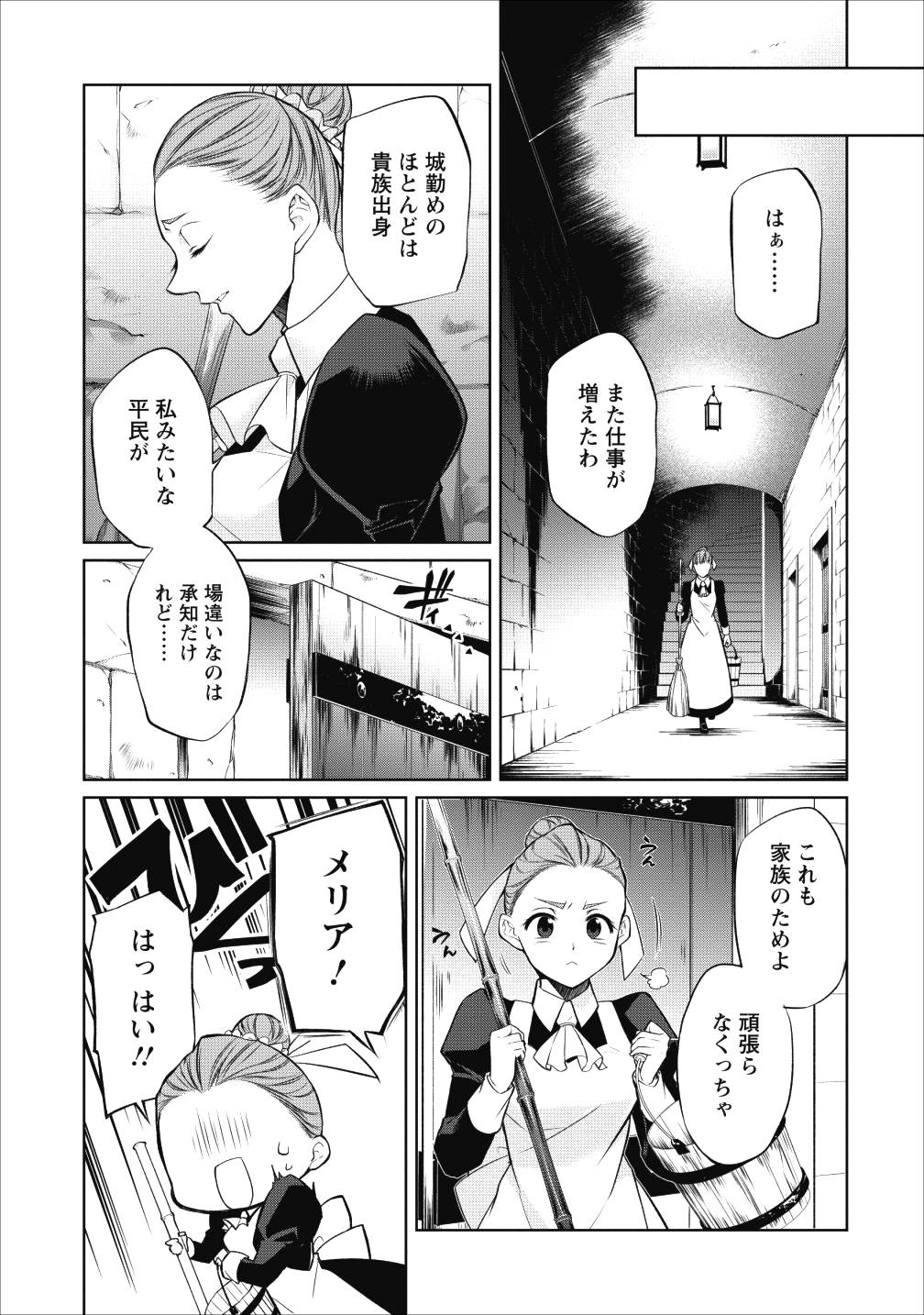 Herscherik - Tensei Ouji no Eiyuutan - Chapter 7.5 - Page 5