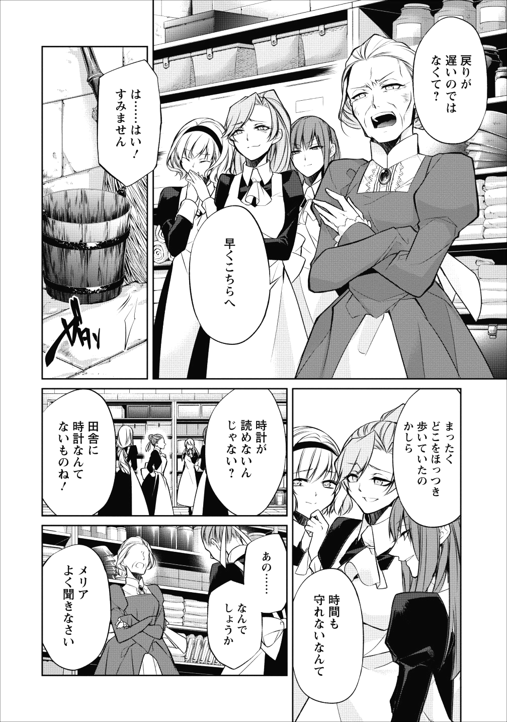 Herscherik - Tensei Ouji no Eiyuutan - Chapter 7.5 - Page 6