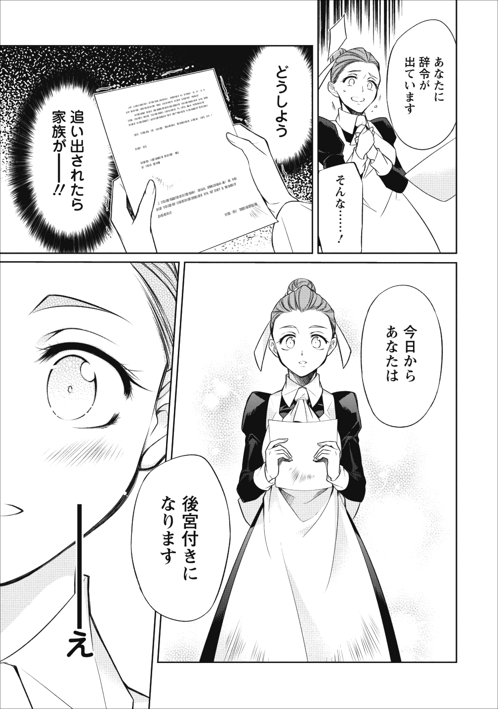 Herscherik - Tensei Ouji no Eiyuutan - Chapter 7.5 - Page 7