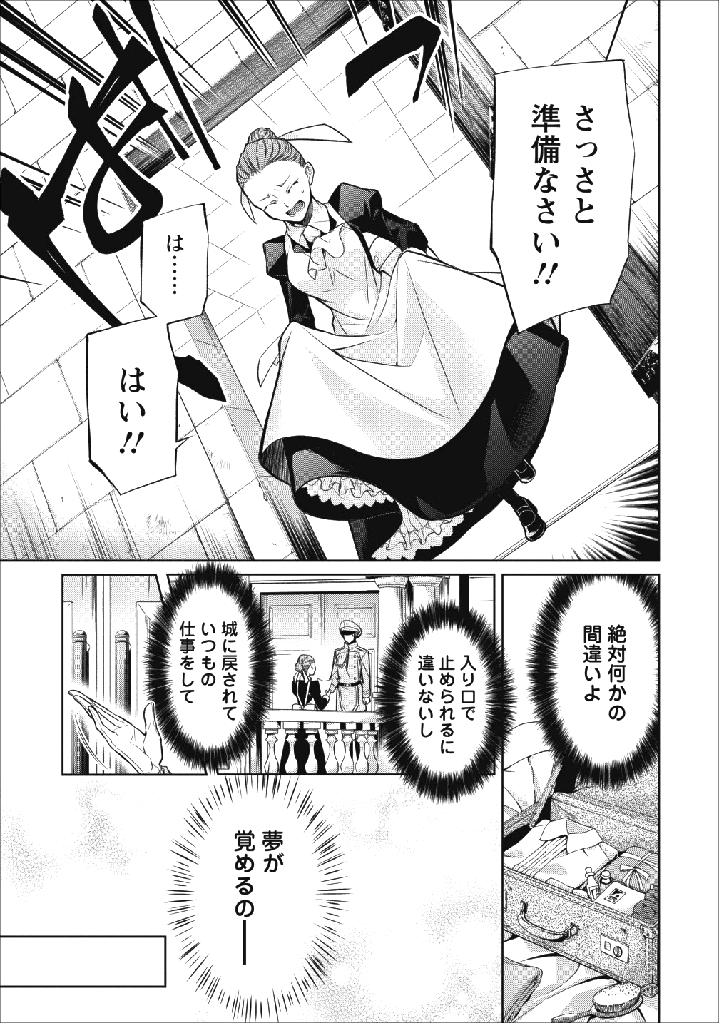 Herscherik - Tensei Ouji no Eiyuutan - Chapter 7.5 - Page 9