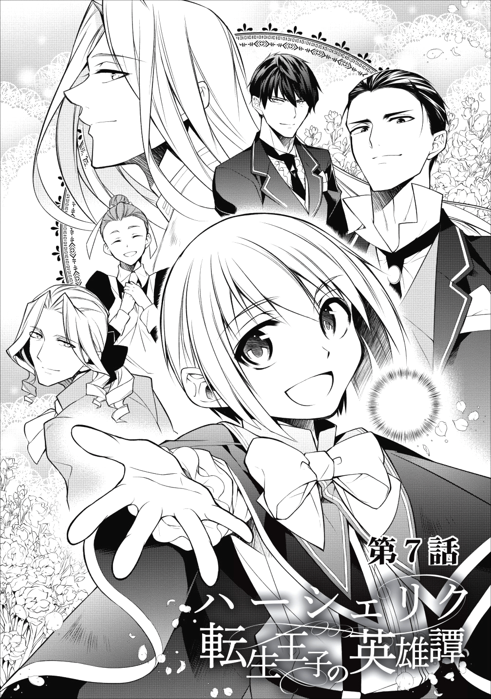 Herscherik - Tensei Ouji no Eiyuutan - Chapter 7 - Page 1