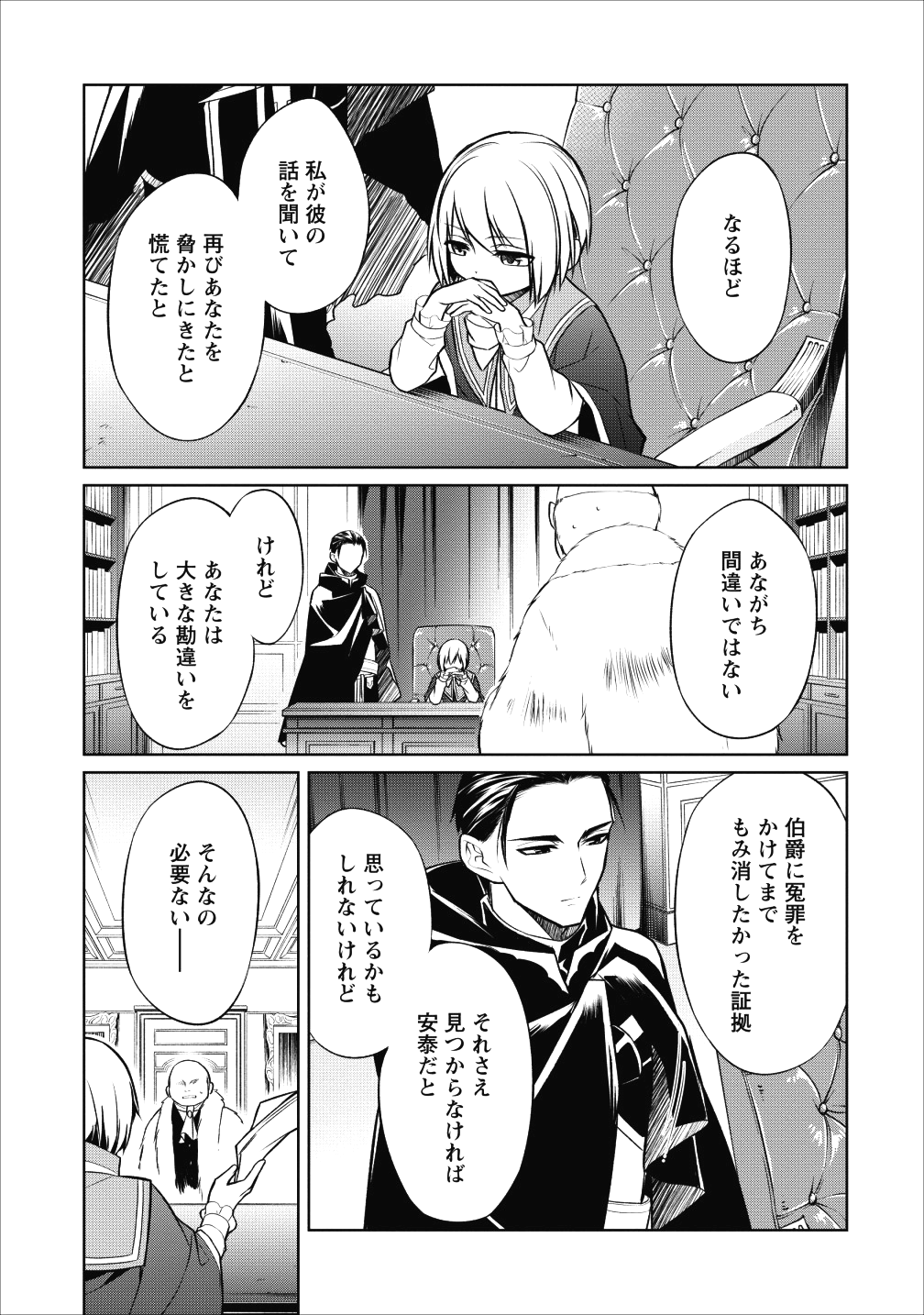 Herscherik - Tensei Ouji no Eiyuutan - Chapter 7 - Page 12